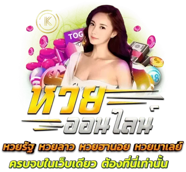 หวย สล็อต เว็บตรง